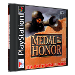 Medal of Honor (Медаль за отвагу) (Paradox) полностью на русском