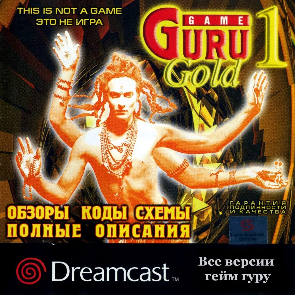 Game Guru All (Dreamcast) Gold Collection
