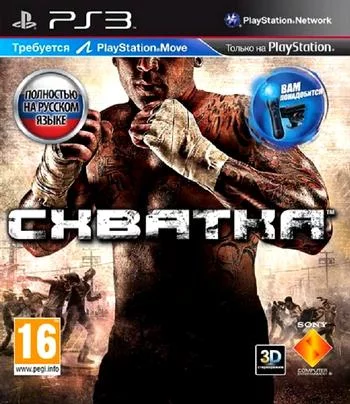 Схватка The Fight: Light Out (PS3 Move Fullrus)