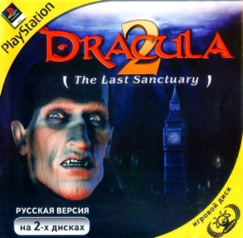 Dracula 2: The Last Sanctuary (PS1 Fullrus Megera)