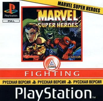 Marvel Super Heroes (PS1 Rus Kudos)