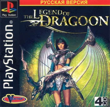 Legend of Dragoon (PS1 Vector Fullrus)