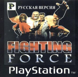 Fighting Force (PS1 Лисы)