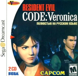 Resident Evil Code Veronica (Dreamcast Vector)