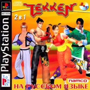 Tekken 2 + 3 (2 in 1 PS1 Paradox)