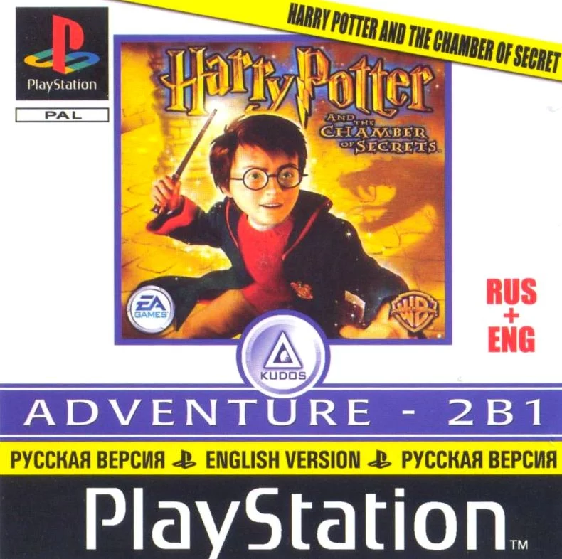 Harry Potter and the Chamber of Secrets (PS1 Kudos русская версия)