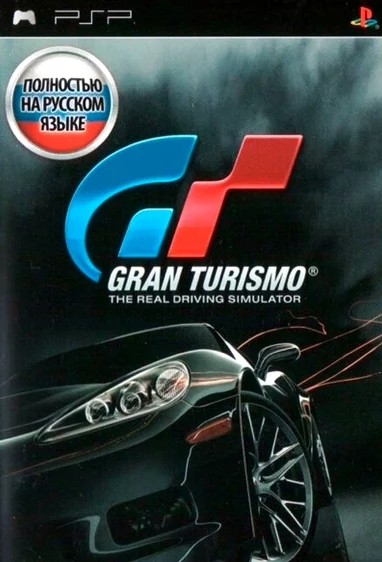 Gran Turismo (PSP cso полностью на русском)