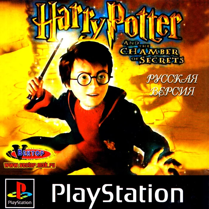Harry Potter and the Chamber of Secrets (PSX Vector русская версия)