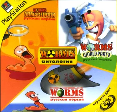 3 in 1 Worms антология (PS1 Paradox русские версии)