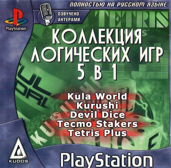 (5в1) 5 логических игр (PS1 Kudos полностью на русском)