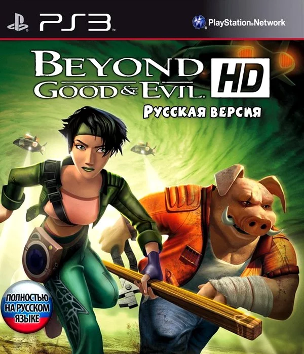 Beyond Good and Evil HD (PS3 pkg русская версия)