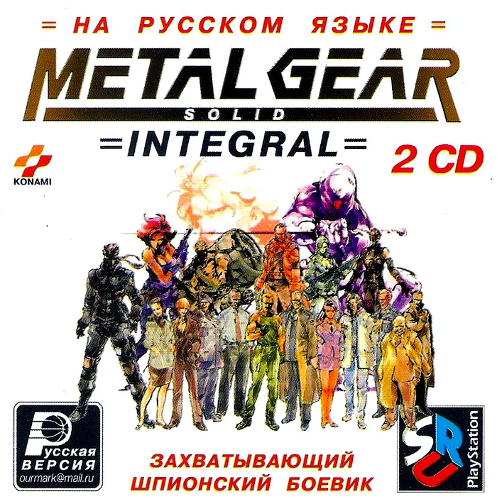 Metal Gear Solid Integral (PS1 SRU только озвучка)