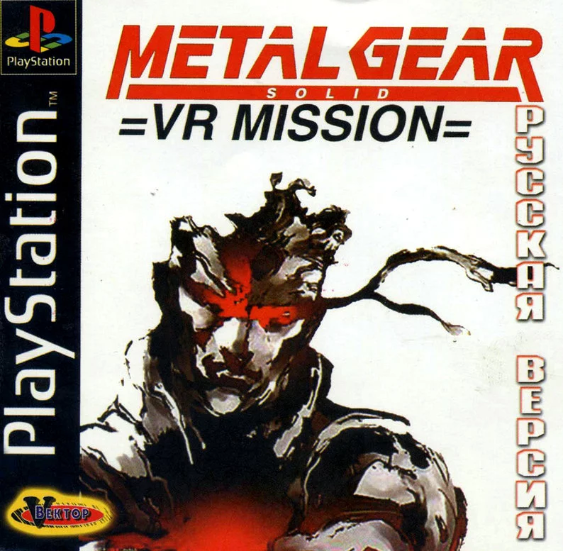 Metal Gear Solid VR Missions (PSX Vector русская версия)