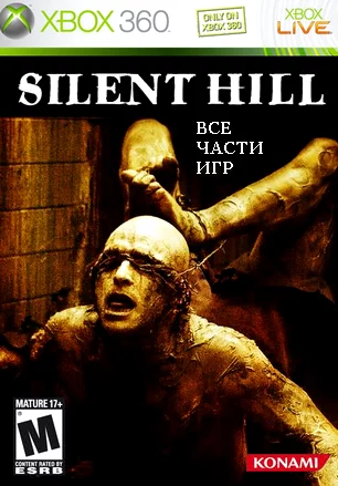 Silent Hill Все части игр (Xbox 360 FreeBoot Rus Eng)