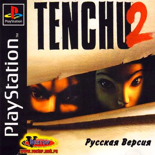 Tenchu 2 (PS1 Vector полностью на русском)