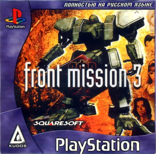 Front Mission 3 (PS1 FireCross русская версия)