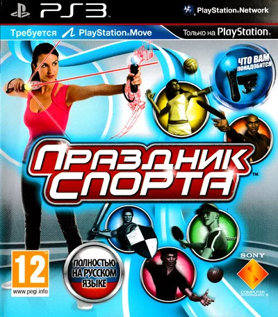 Праздник спорта Sports Champions (PS3 Move iso Rus)
