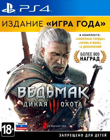 The Witcher 3: Wild Hunt Goty (PS4 Goldhen FullRus)