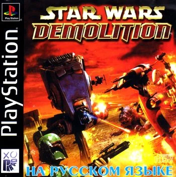 Star Wars Demolition (PS1 Paradox Rus)
