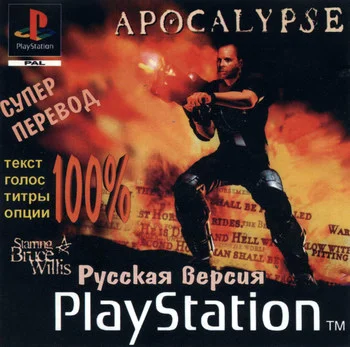 Apocalypse (PS1 Fullrus Sacson Studio)