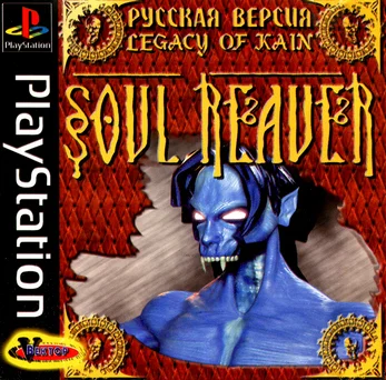 Legacy of Kain Soul Reaver (PS1 Fullrus Vector)