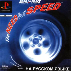 Road and Track Presents: The Need for Speed (PS1 RGR Rus)