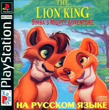 The Lion King Simba's Mighty Adventure (PS1 Paradox Full Rus)