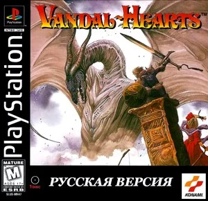 Vandal Hearts (PS1 русская версия)