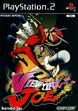 Viewtiful Joe 2 (PS2 русская версия)