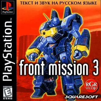 Front Mission 3 (PS1 RGR)