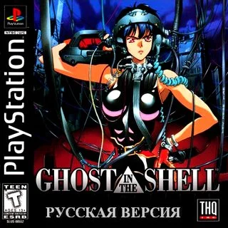 Ghost In The Shell (PS1)