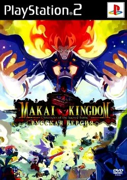 Makai Kingdom: Chronicles of the Sacred Tome (PS2)