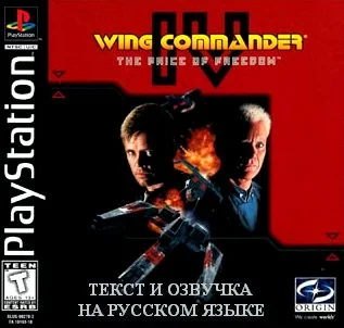 Wing Commander IV The Price of Freedom (PS1)