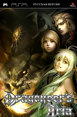 Dragoneer’s Aria (PSP)