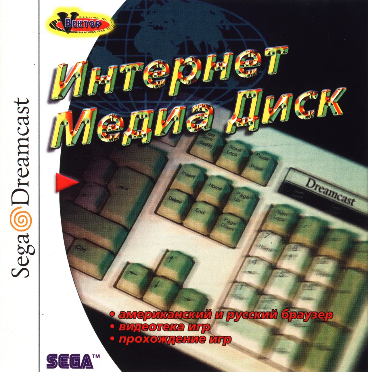 Интернет Медиа Диск 1.0 (Dreamcast)